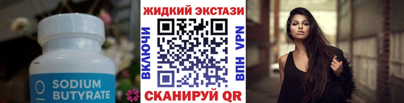 где купить   Ясногорск  БУТИРАТ оксибутират 